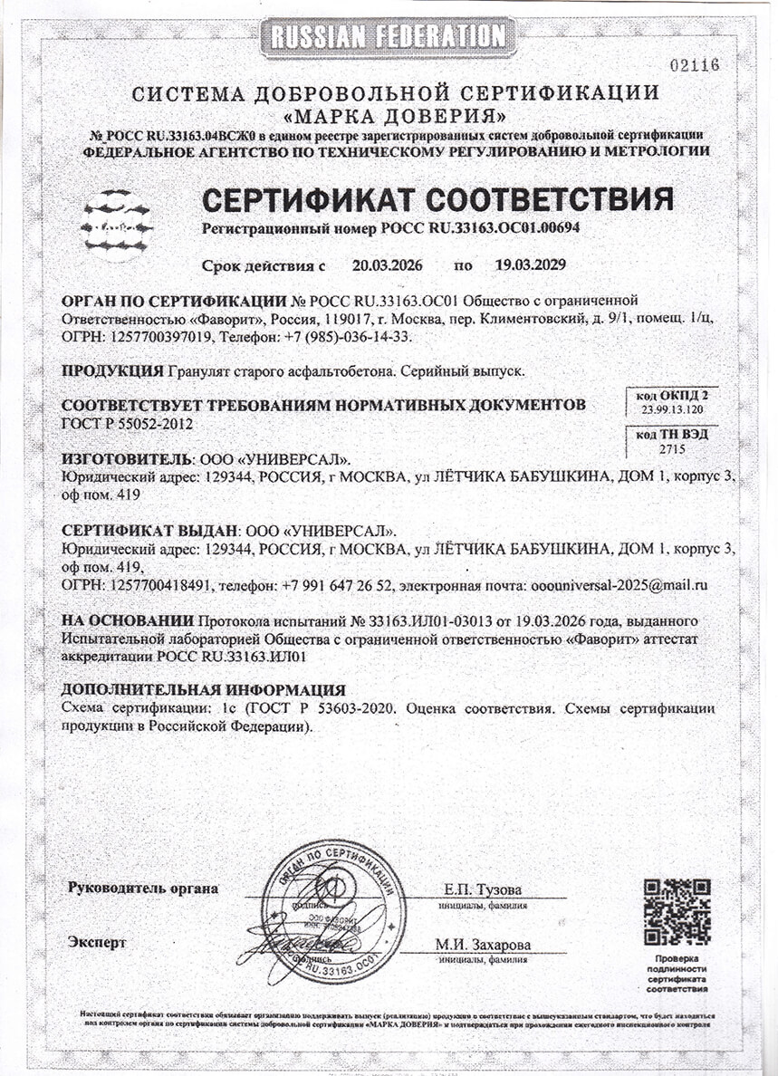 Сертификат соответствия